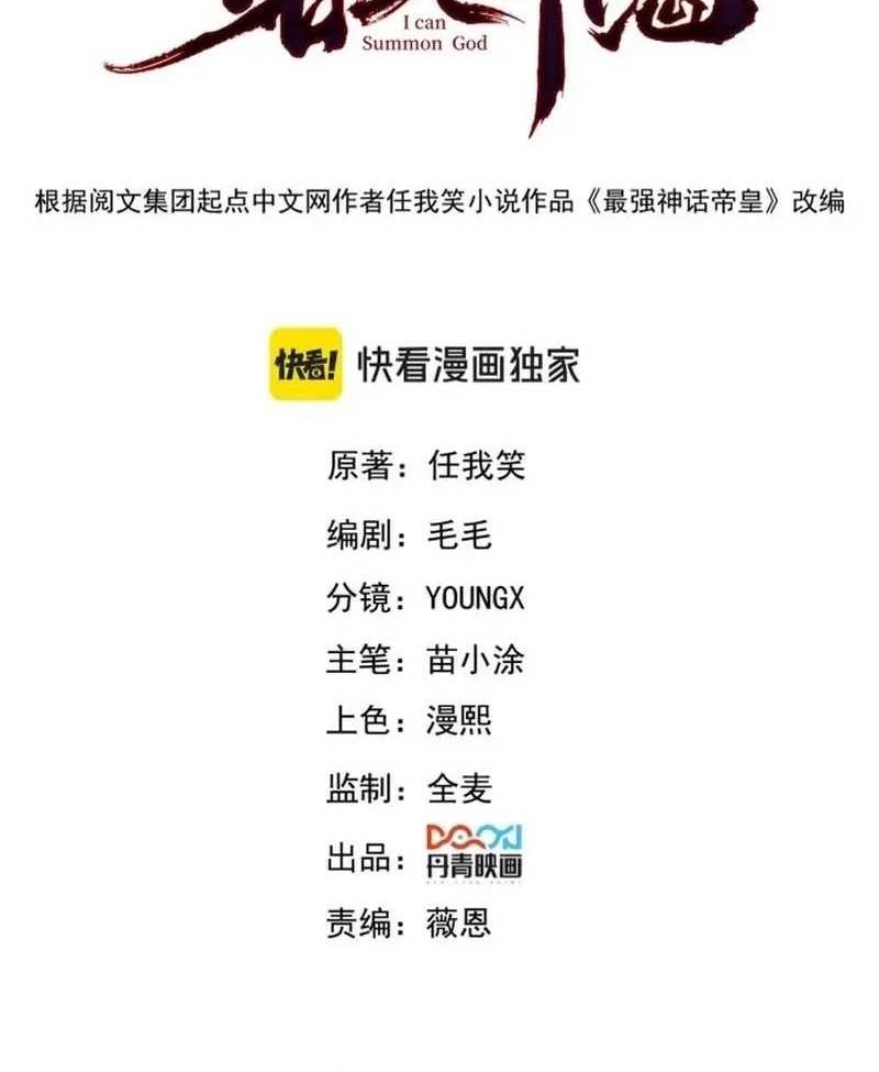 Manhua I Can Summon God Chapter 96 gambar nomor 2