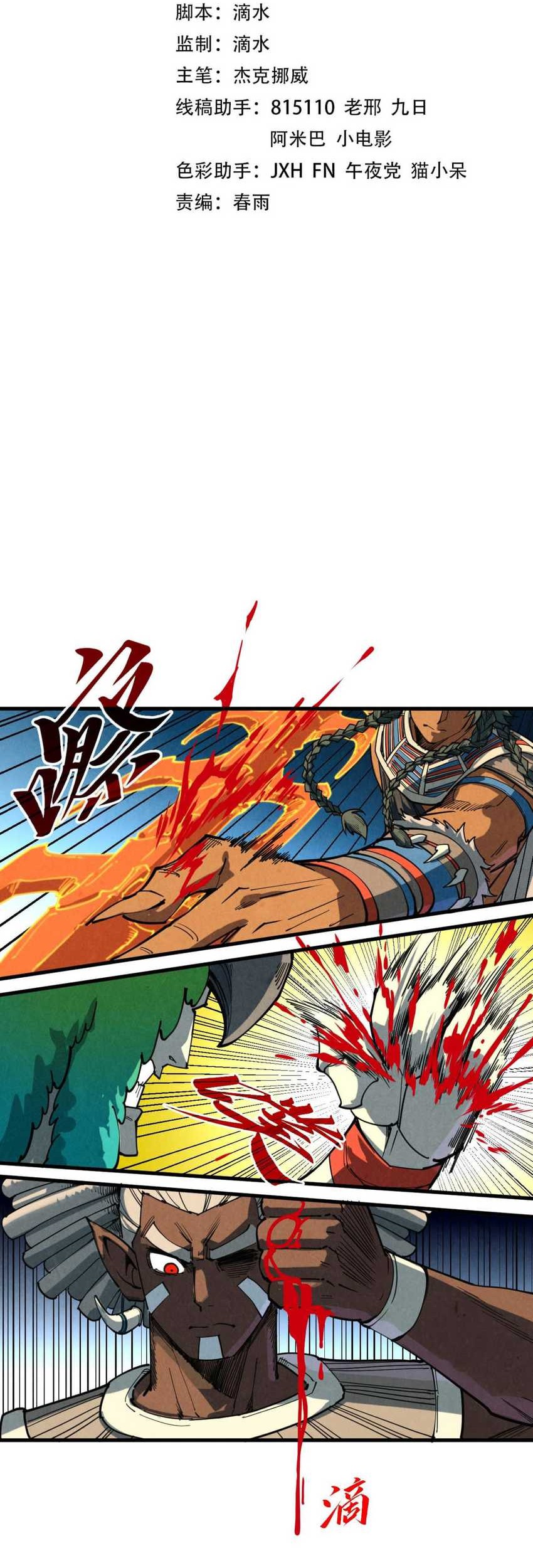 Manhua The Ultimate of All Ages Chapter 373 gambar nomor 2