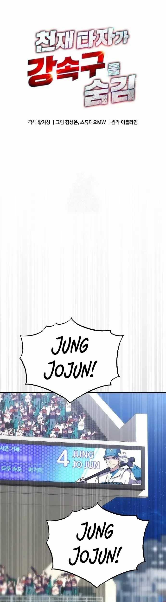 Manhwa Genius Hitter Hits Fastball Chapter 73 gambar nomor 2