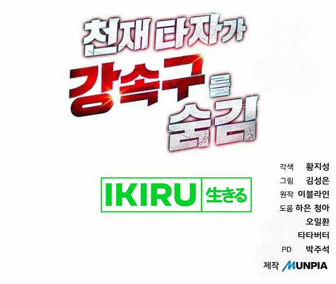 Genius Hitter Hits Fastball Chapter 72 Gambar 67