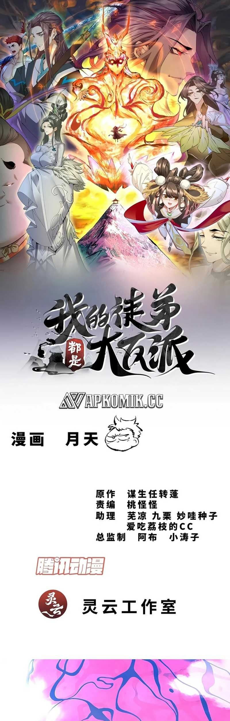 Manhua My Disciples Are All Big Villains Chapter 314 gambar nomor 2