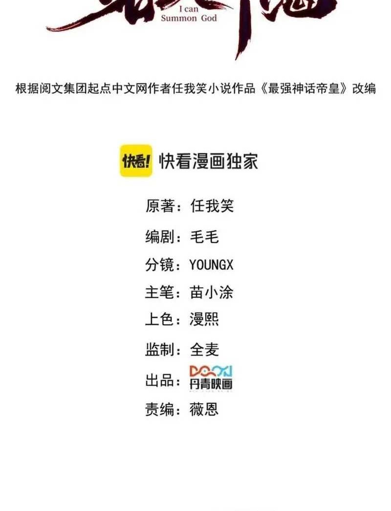 Manhua I Can Summon God Chapter 97 gambar nomor 2