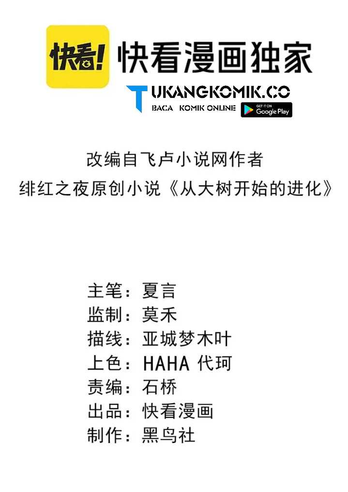 Manhua Evolution Begins With A Big Tree Chapter 309 gambar nomor 2