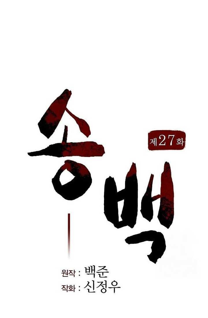 Song Baek Chapter 27 Gambar 51