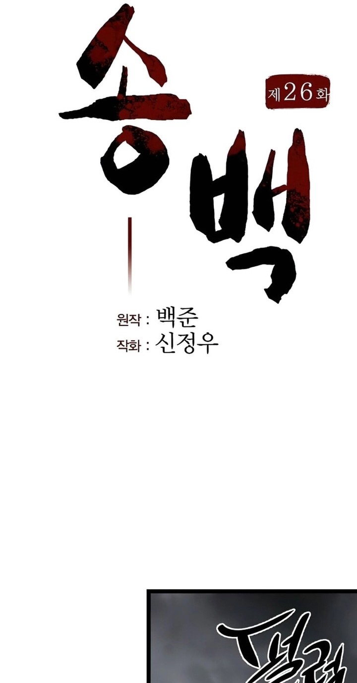 Song Baek Chapter 26 Gambar 29