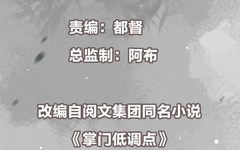 Keep A Low Profile, Sect Leader Chapter 450 Gambar 3