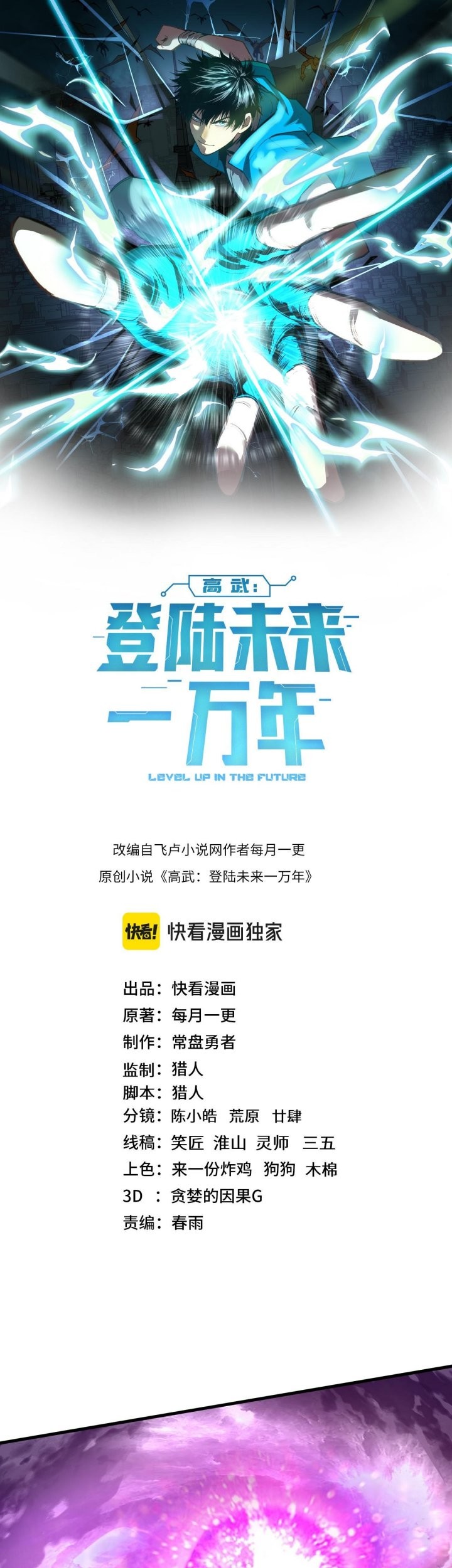 Apex Future Martial Arts Chapter 179 Gambar 4