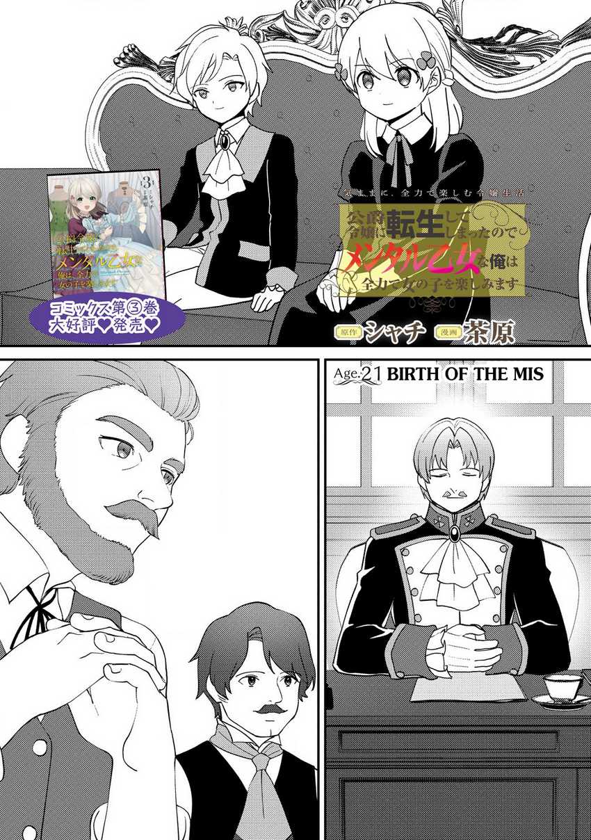 Manga Koushaku Reijou ni Tensei shiteshimatta node, Mental Otome na Ore wa, Zenryoku de Onnanoko wo Tanoshimimasu Chapter 21 gambar nomor 2