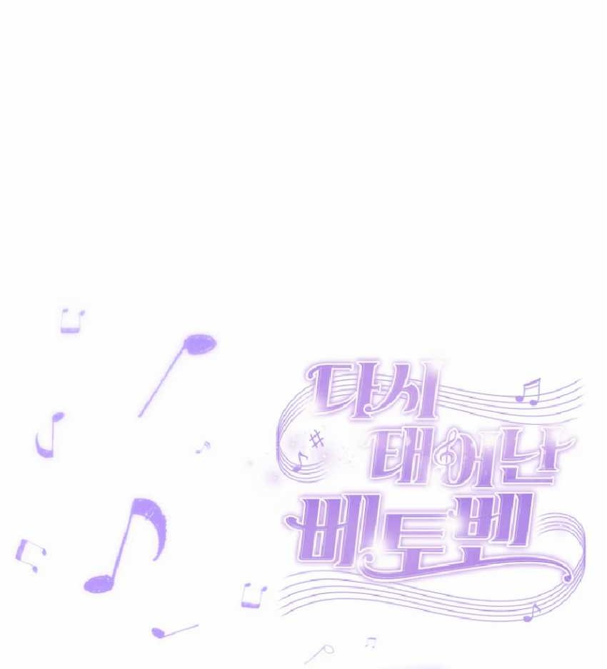 Beethoven Reborn Chapter 46 Gambar 99