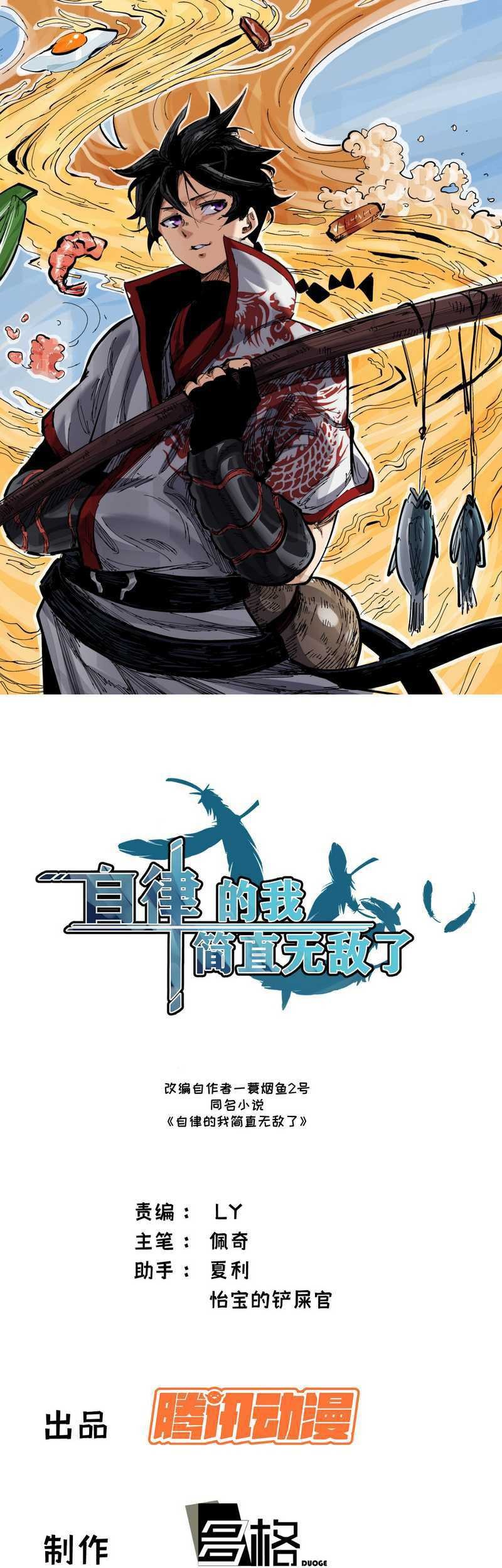 Manhua I am Self-disciplined And Invincible Chapter 40 gambar nomor 2