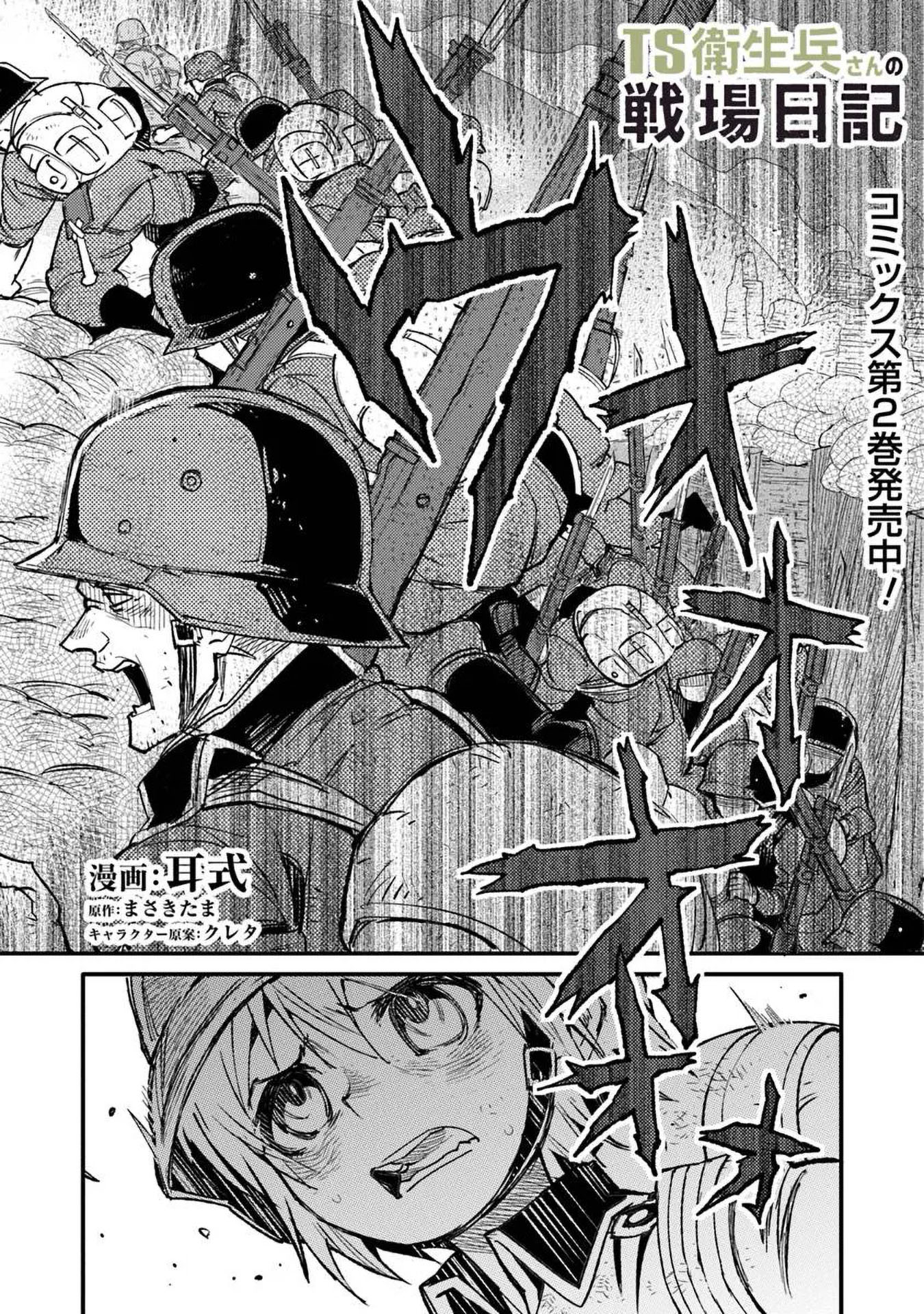 Manga TS Eiseihei-san no Senjou Nikki Chapter 13 gambar nomor 2