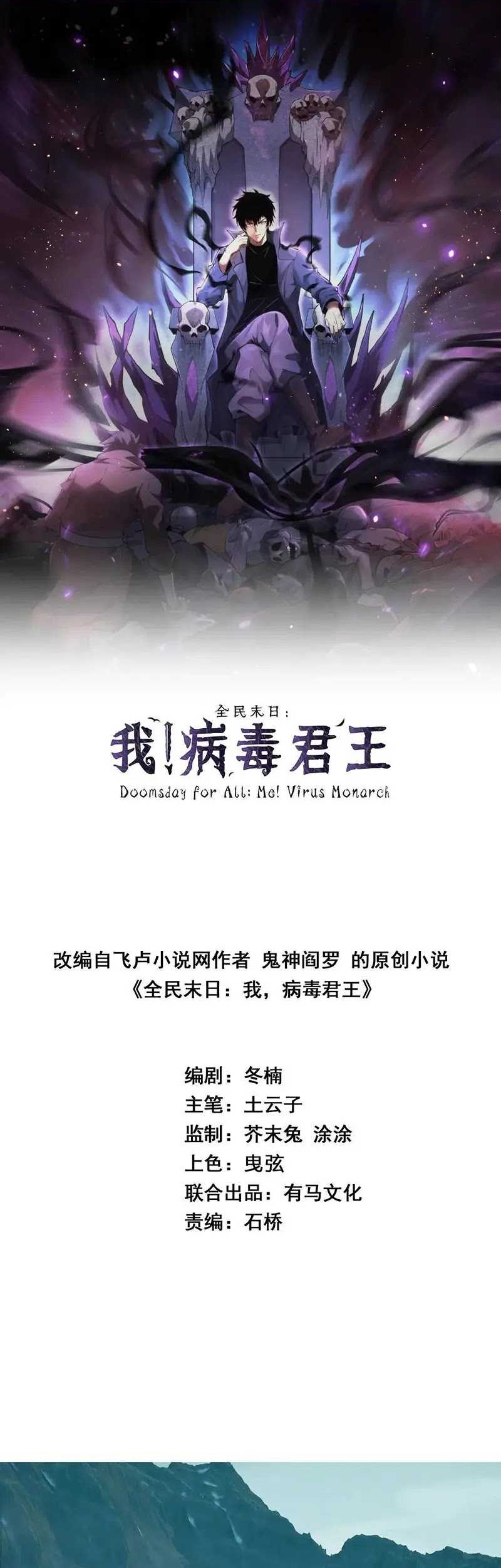 Manhua I Am the Virus Monarch Chapter 36 gambar nomor 2