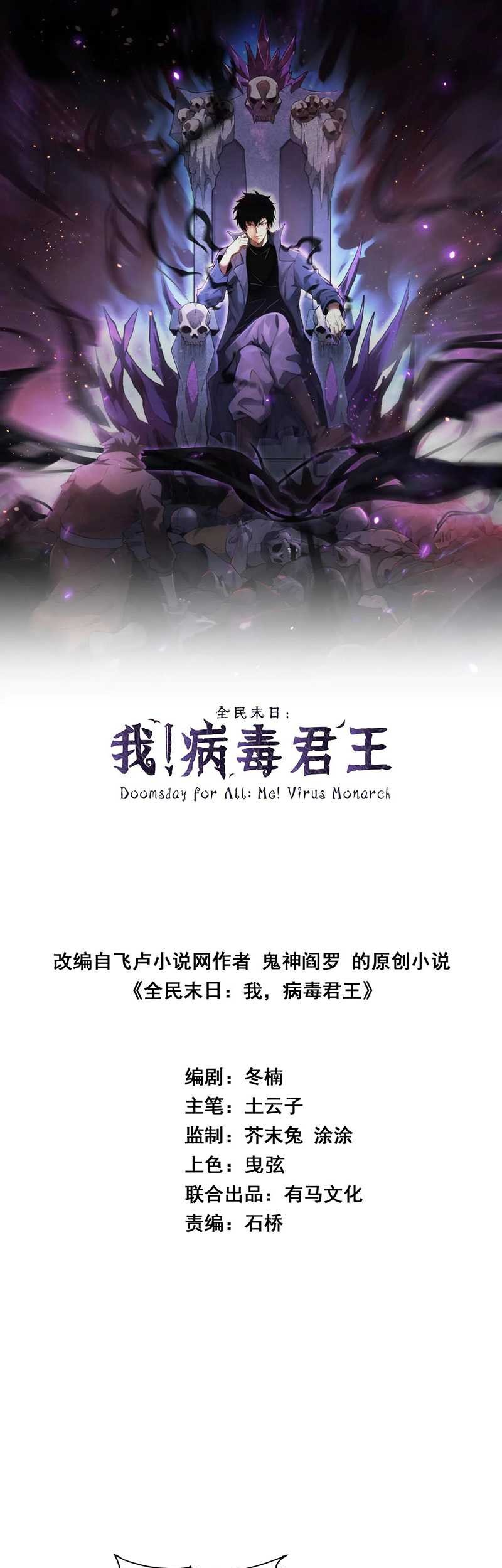 I Am the Virus Monarch Chapter 35 Gambar 4