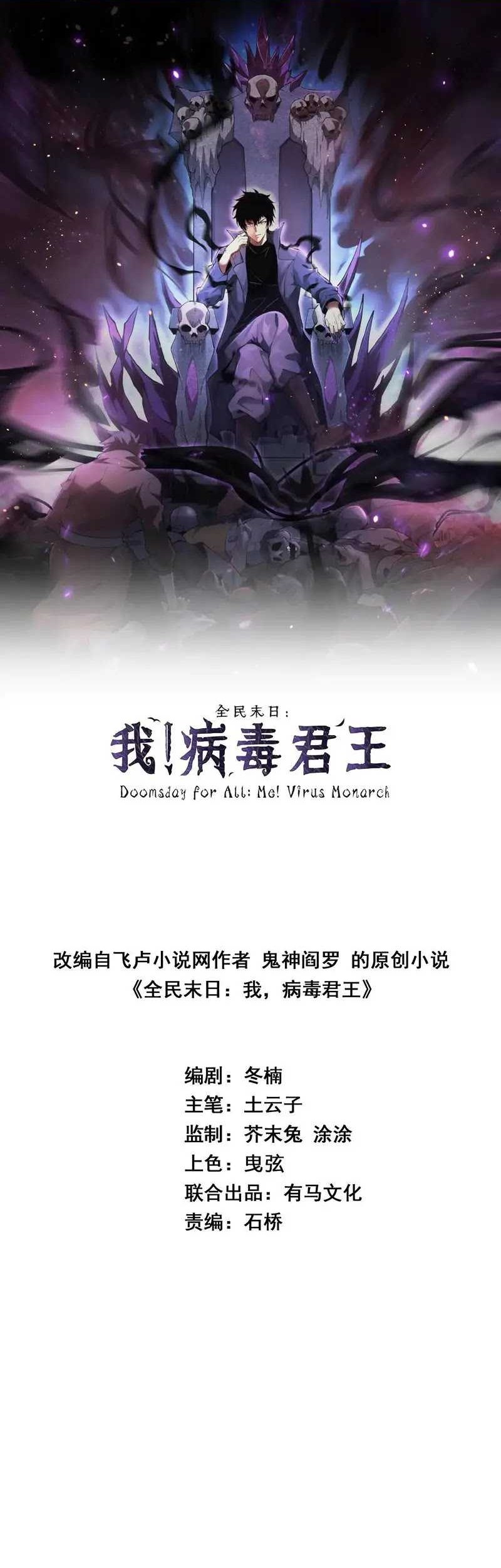 Manhua I Am the Virus Monarch Chapter 37 gambar nomor 2