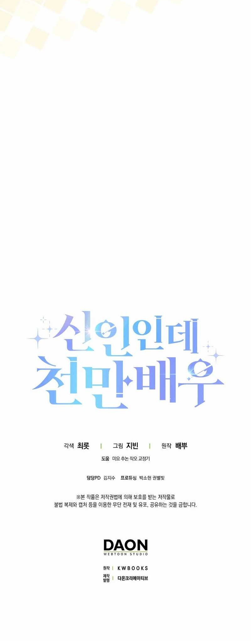 Rookie but One-In-A-Million Actor Chapter 44 Gambar 50