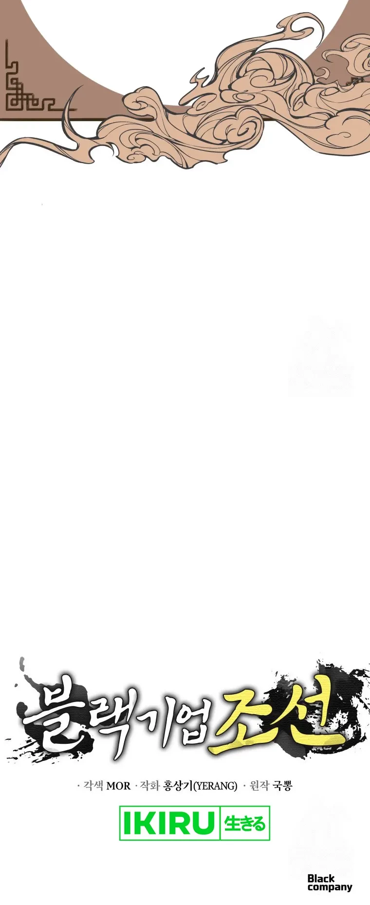 Black Corporation: Joseon Chapter 71 Gambar 69