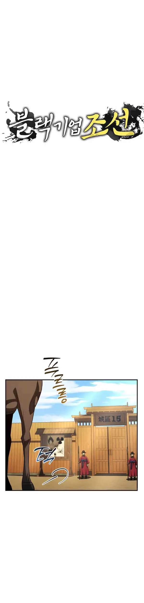 Black Corporation: Joseon Chapter 69 Gambar 13