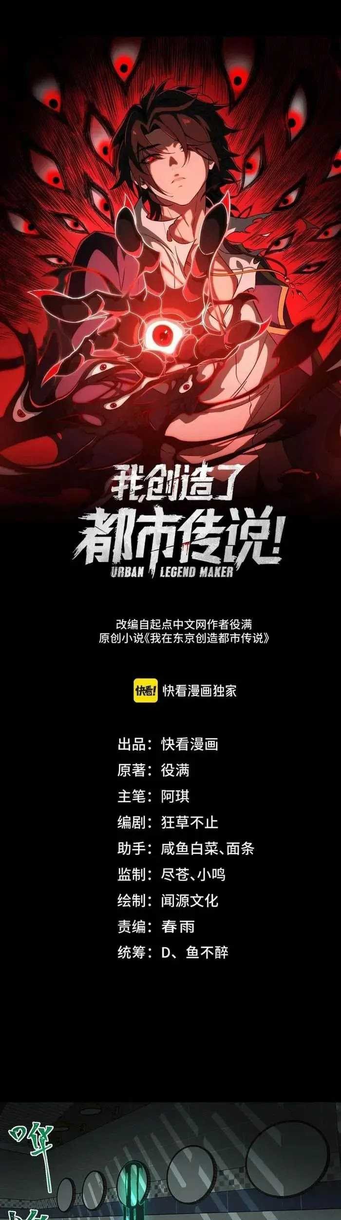 Manhua I Created an Urban Legend! Chapter 57 gambar nomor 2