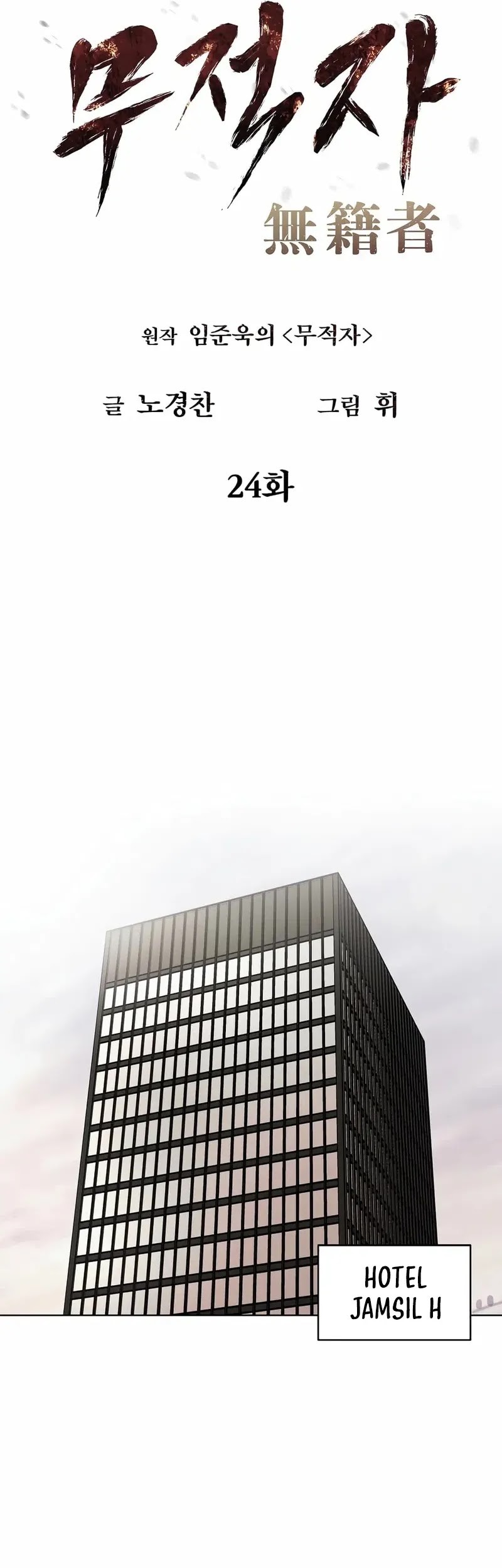 The Invincible Man Chapter 24 Gambar 15