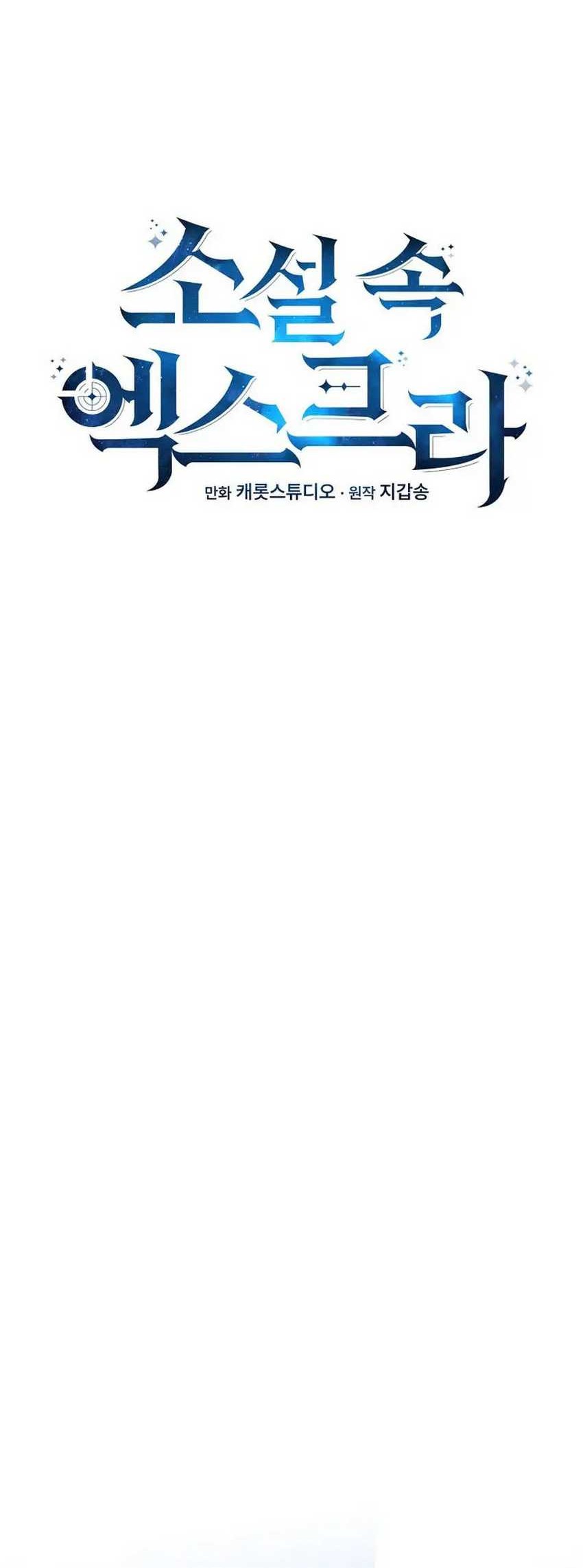 The Novel’s Extra (Remake) Chapter 110 Gambar 69