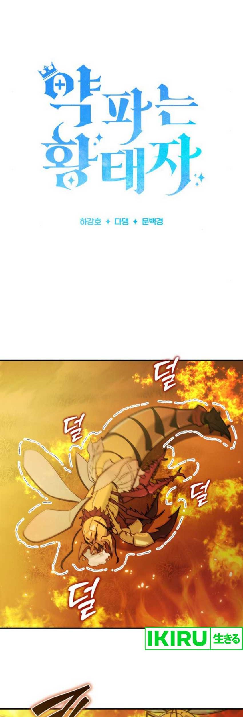 The Crown Prince That Sells Medicine Chapter 60 Gambar 8