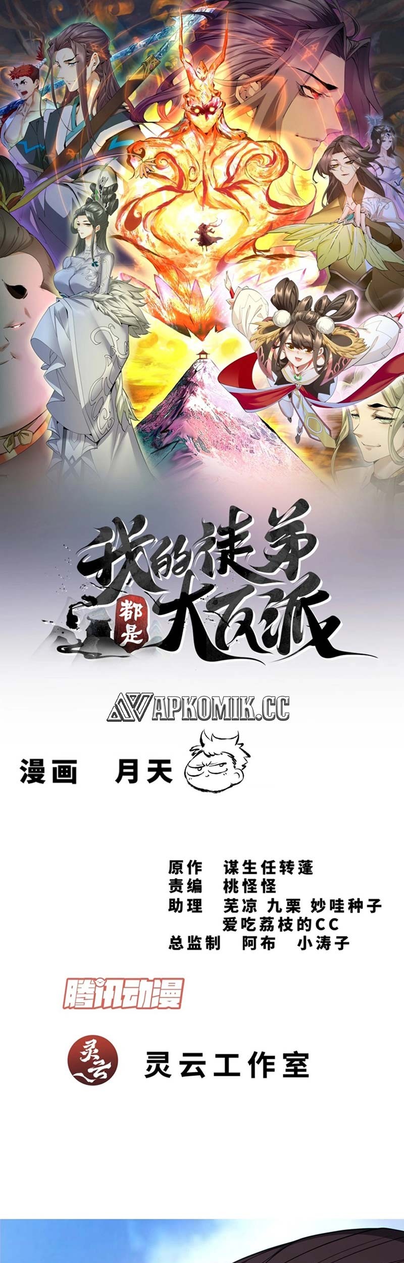 Manhua My Disciples Are All Big Villains Chapter 315 gambar nomor 2