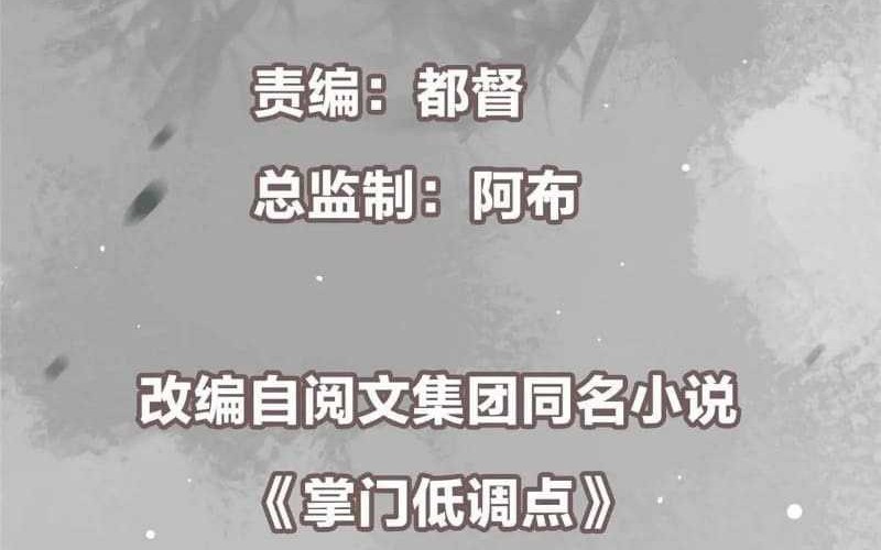 Keep A Low Profile, Sect Leader Chapter 451 Gambar 3