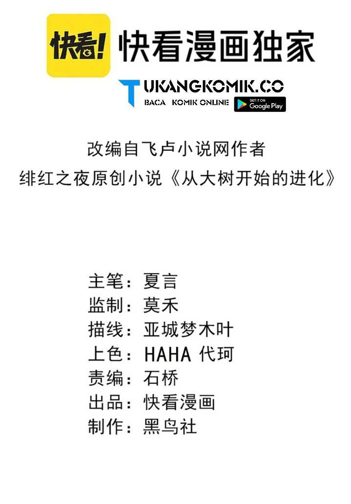 Manhua Evolution Begins With A Big Tree Chapter 311 gambar nomor 2