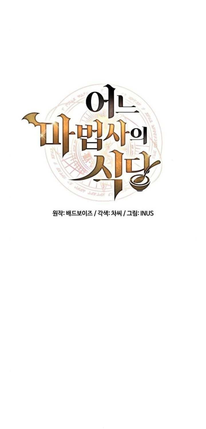 Archmage Restaurant Chapter 63 Gambar 11