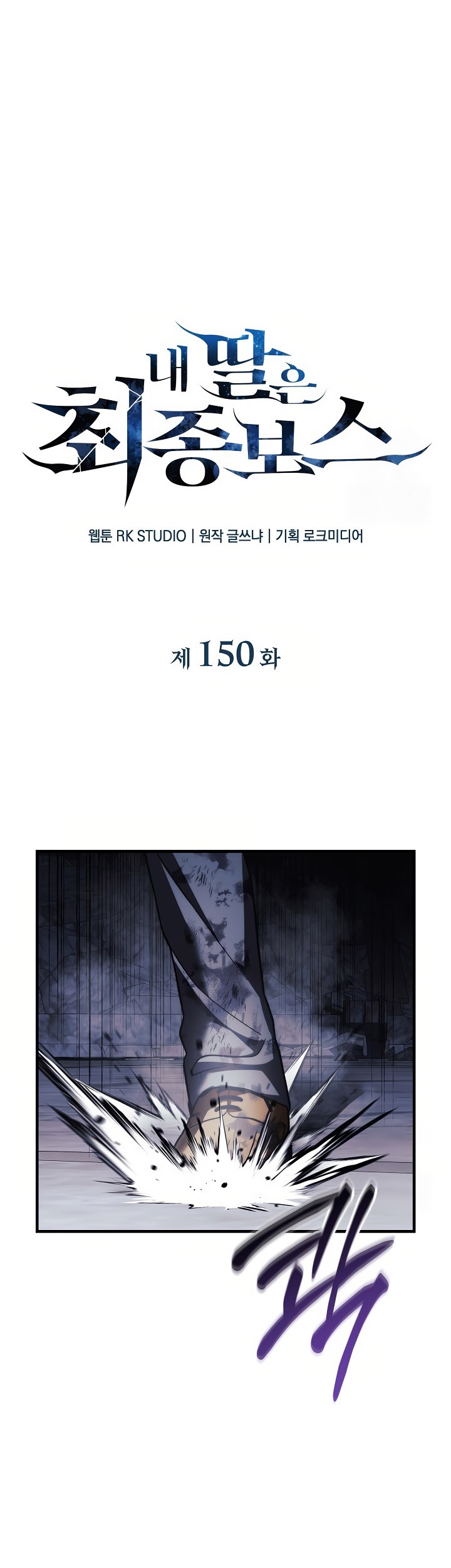 My Daughter is the Final Boss Chapter 150 Gambar 20