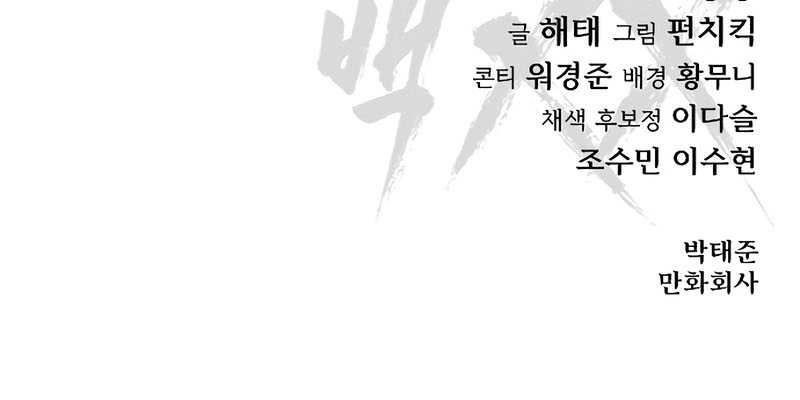 Baek XX Chapter 107 Gambar 90