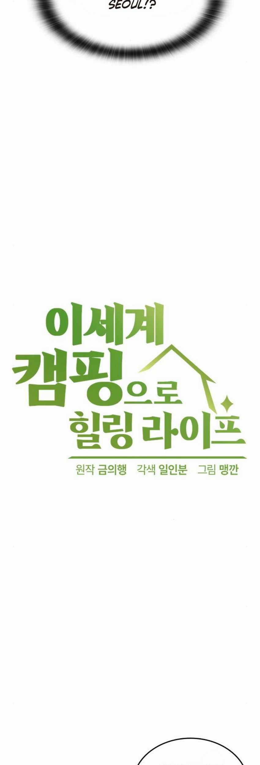 Healing Life Through Camping in Another World Chapter 44 Gambar 4