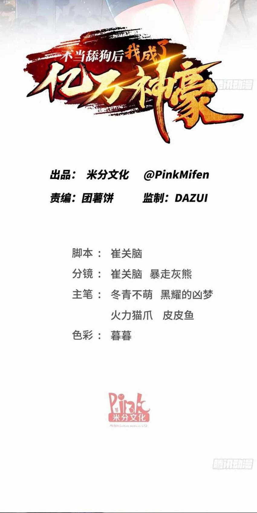 Manhua After Improperly Licking a Dog, I Became a Billionaire Chapter 158 gambar nomor 2