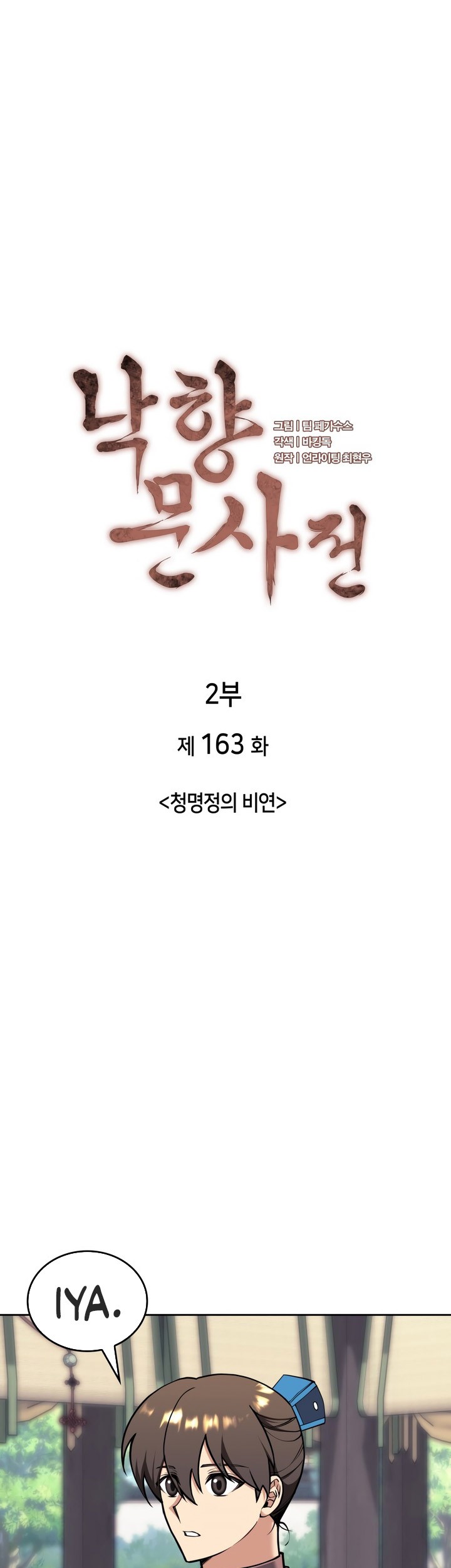 Tale of a Scribe Who Retires to the Countryside Chapter 226 Gambar 4