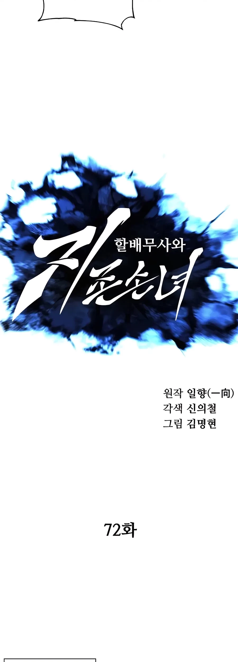 Warrior Grandpa and Supreme Granddaughter Chapter 72 Gambar 9