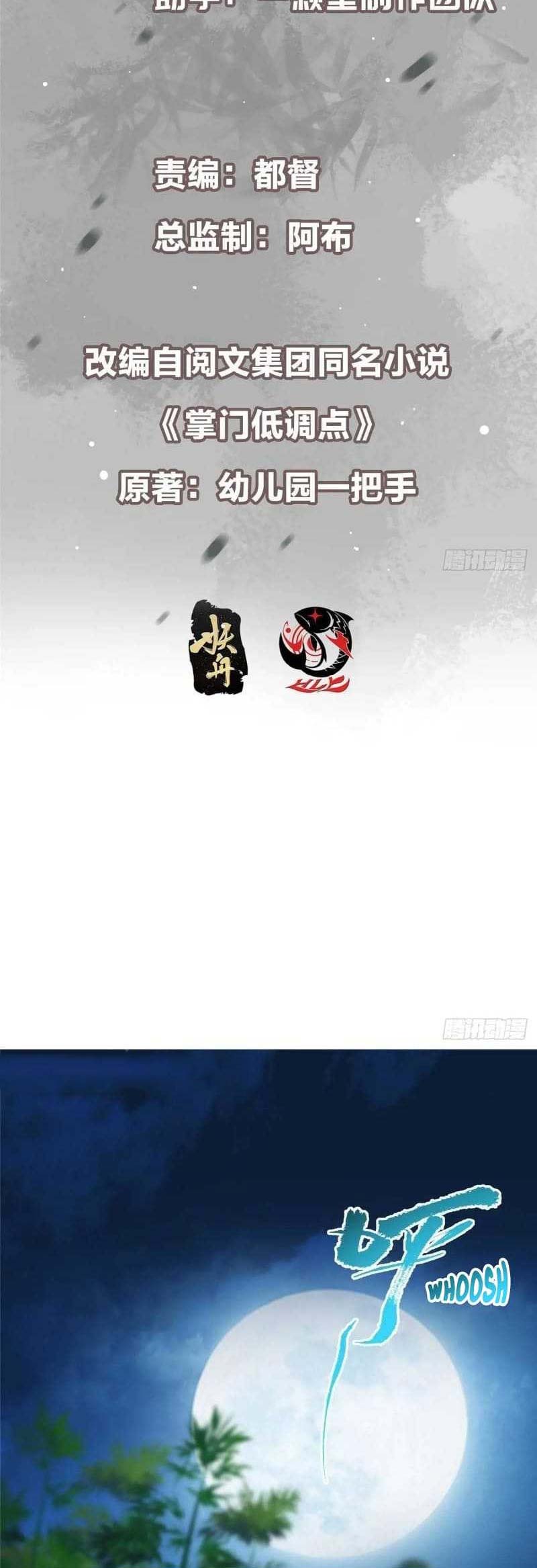 Keep A Low Profile, Sect Leader Chapter 452 Gambar 3