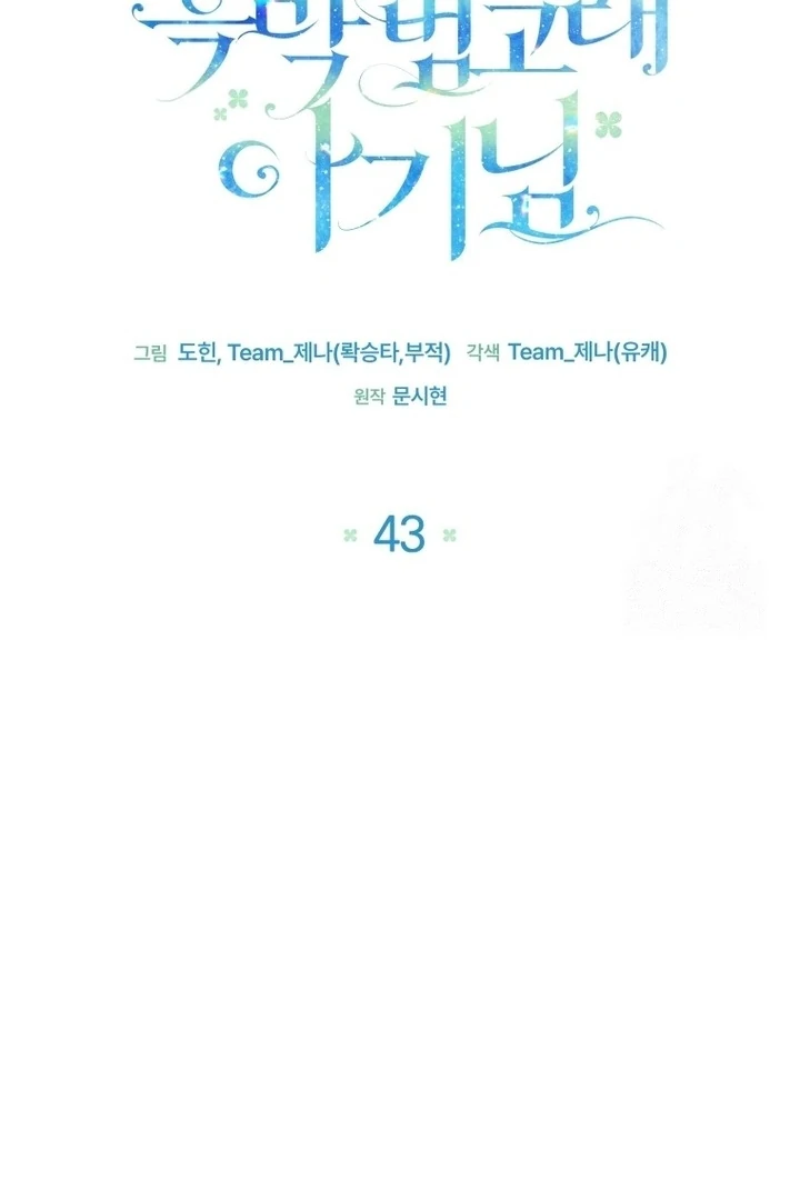 Black Killer Whale Baby Chapter 43 Gambar 43