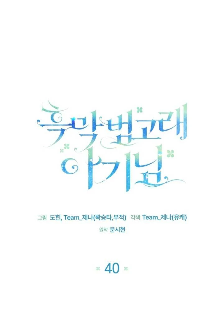 Black Killer Whale Baby Chapter 40 Gambar 61