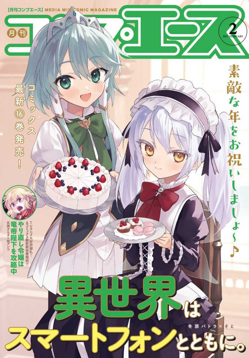 Manga Isekai wa Smartphone to Tomo ni. Chapter 97 gambar nomor 2
