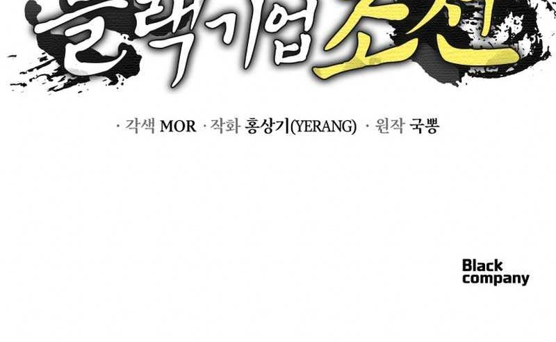 Black Corporation: Joseon Chapter 75 Gambar 67