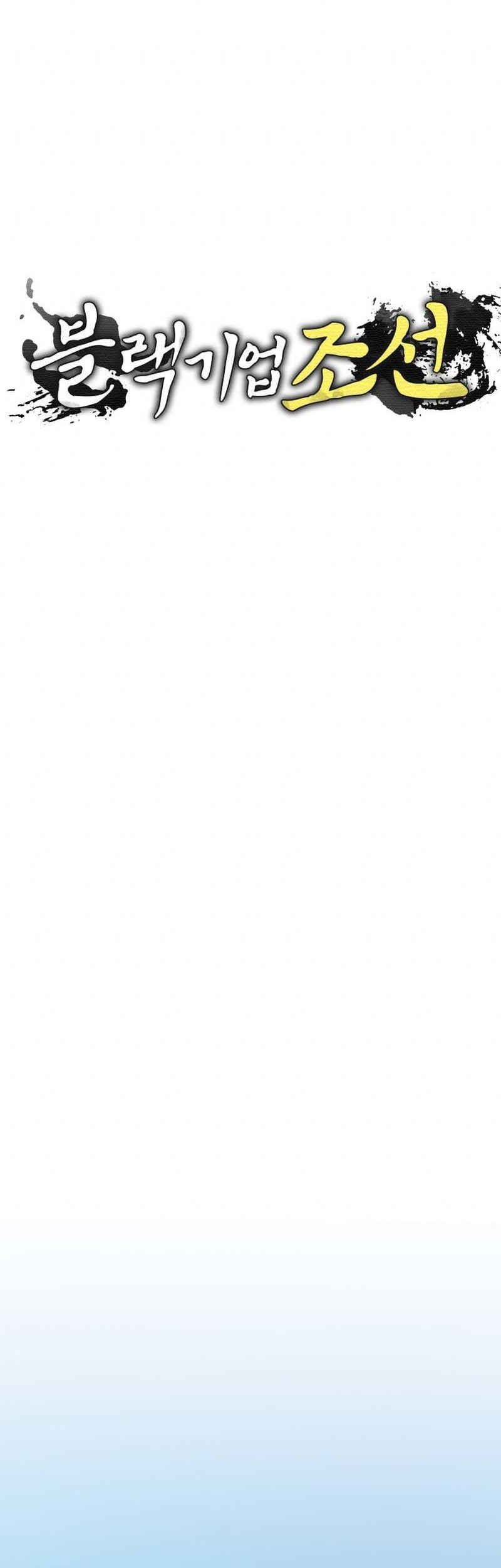 Black Corporation: Joseon Chapter 75 Gambar 17