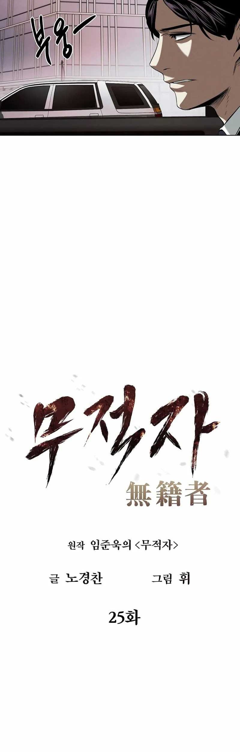 The Invincible Man Chapter 25 Gambar 6