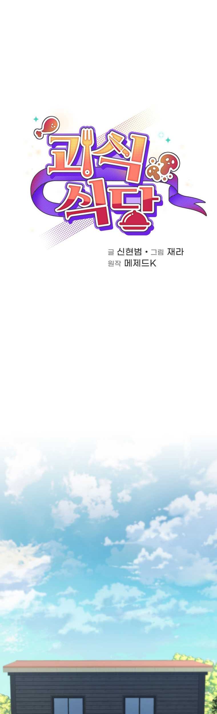 Bizarre Restaurant Chapter 66 Gambar 11