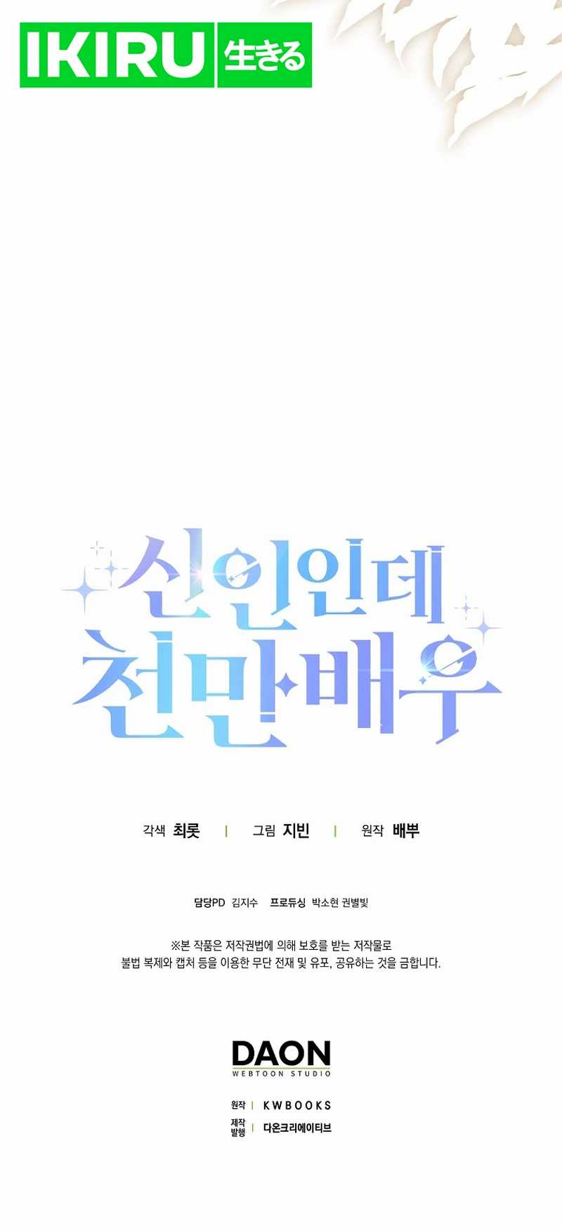 Rookie but One-In-A-Million Actor Chapter 45 Gambar 37