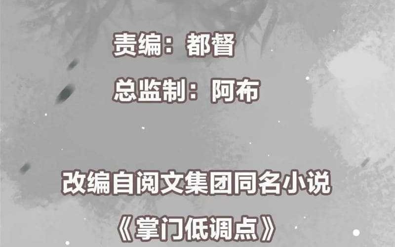 Keep A Low Profile, Sect Leader Chapter 454 Gambar 3