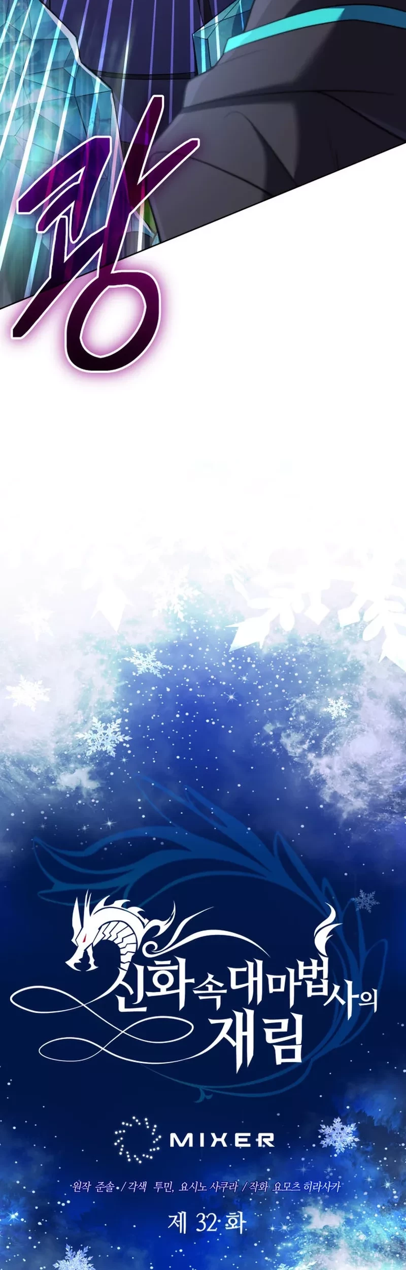 The Return of the Mythical Archmage Chapter 32 Gambar 8