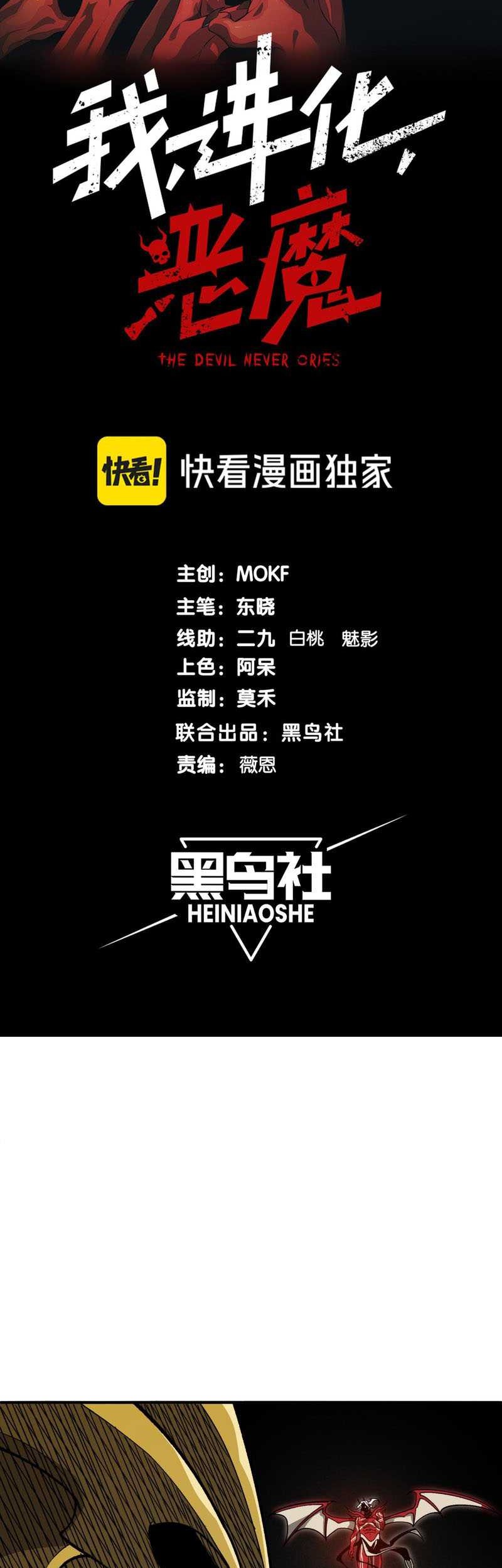 Demon Evolution Chapter 88 Gambar 4