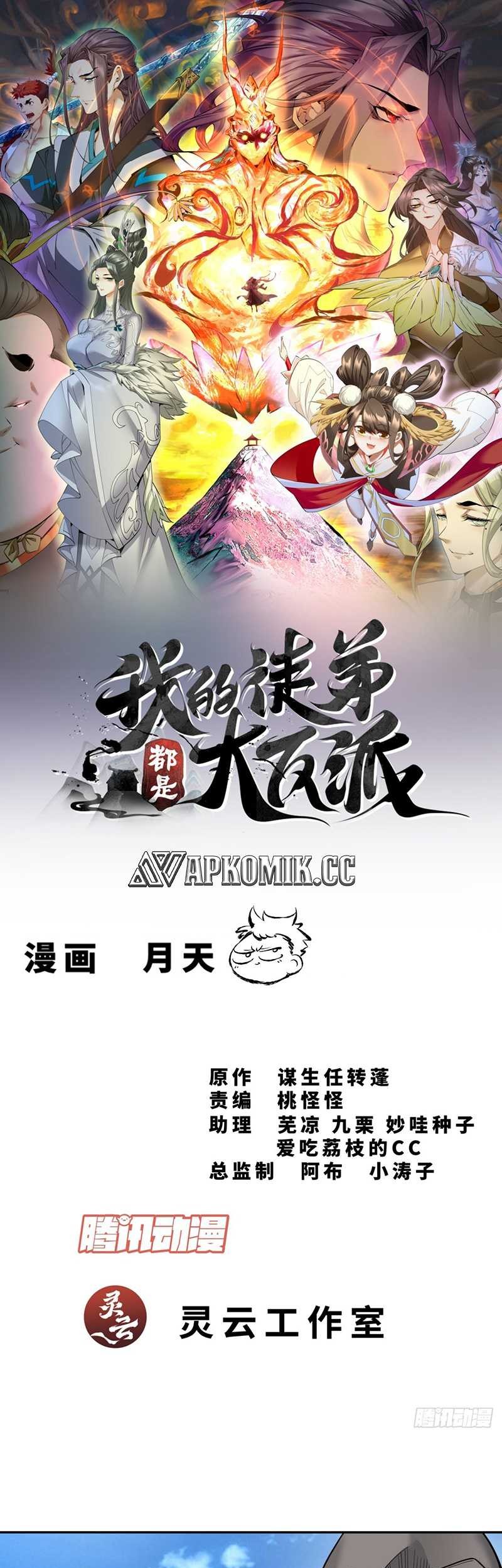 Manhua My Disciples Are All Big Villains Chapter 316 gambar nomor 2