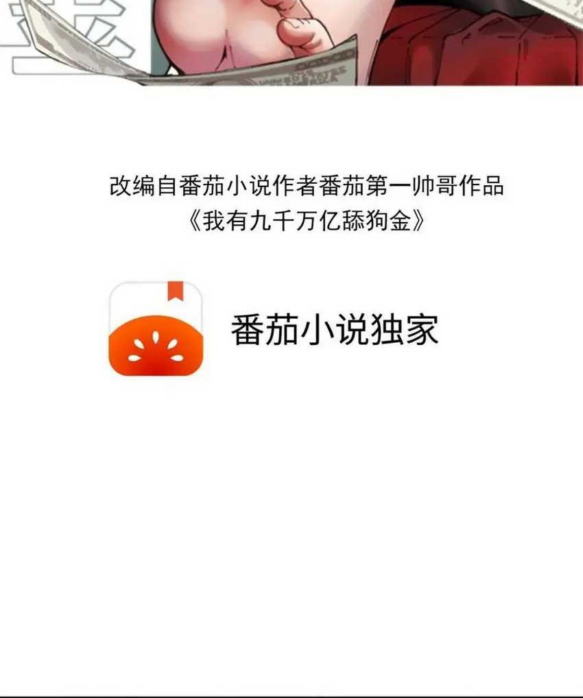 Manhua I Have 90 Billion Licking Gold Chapter 445 gambar nomor 2