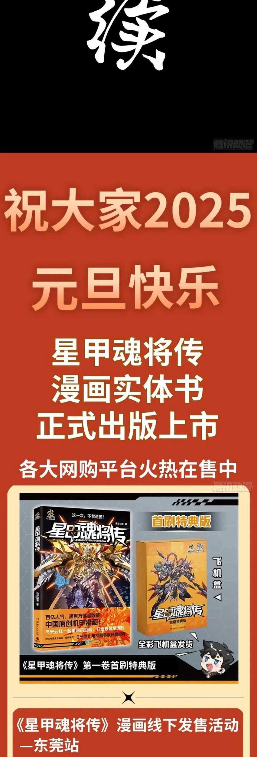 Legend of Star General Chapter 252 Gambar 38